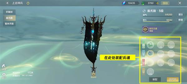 蚩尤旗兵魂汲取攻略配图1