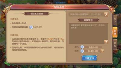 家族玩法介绍配图1