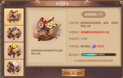 家族玩法介绍配图3