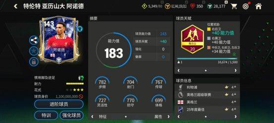 利物浦阵容攻略配图4