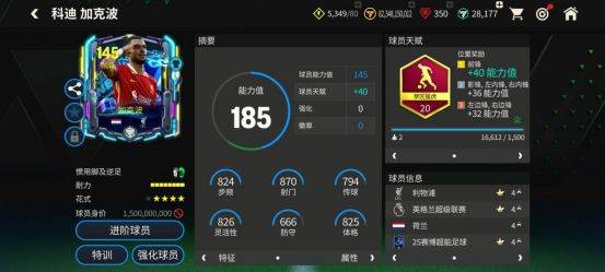 利物浦阵容攻略配图5