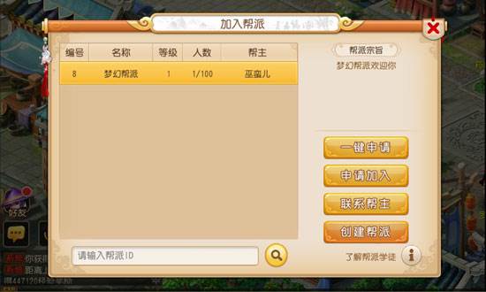 帮派系统介绍配图1