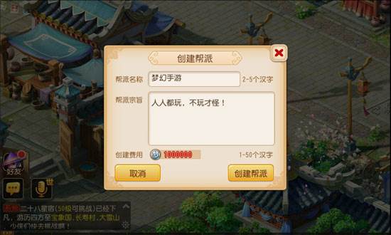 帮派系统介绍配图2