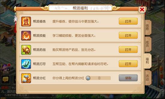 帮派系统介绍配图4