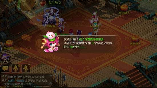 结义玩法介绍配图3