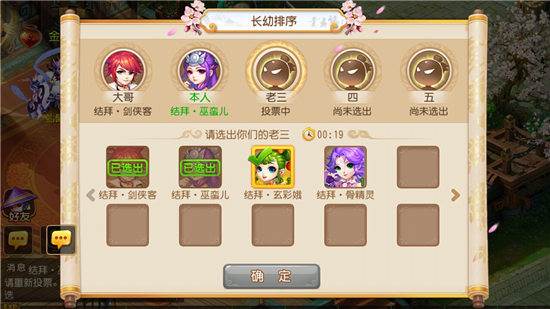 结义玩法介绍配图4