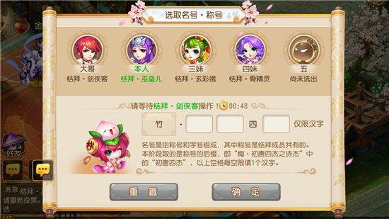 结义玩法介绍配图5