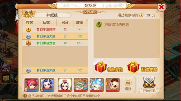 竞技场玩法攻略配图2