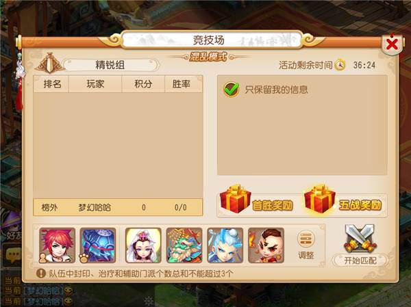 竞技场玩法攻略配图3