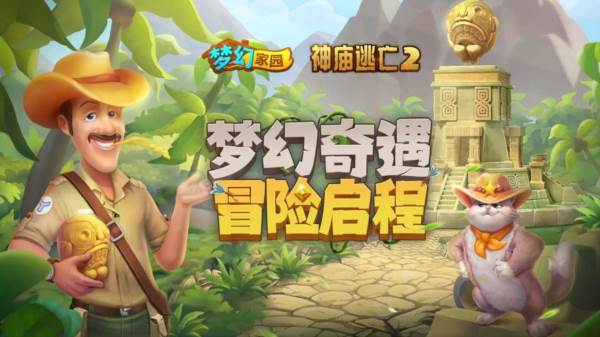 神庙寻宝活动攻略配图1