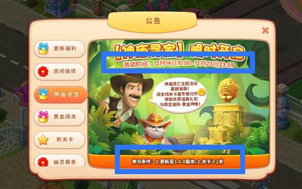 神庙寻宝活动攻略配图2