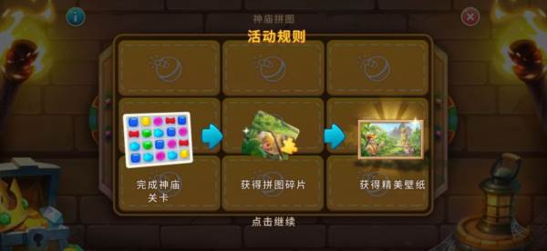 神庙寻宝活动攻略配图8