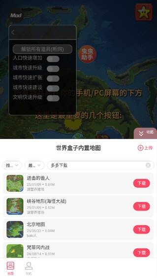世界盒子修仙版与科技版mod宣传图