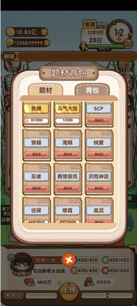 小说家模拟2新手教程 新手攻略配图4