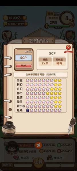 小说家模拟2新手教程 新手攻略配图5