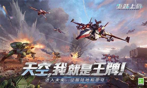 重装上阵999999钻999999金币版宣传图