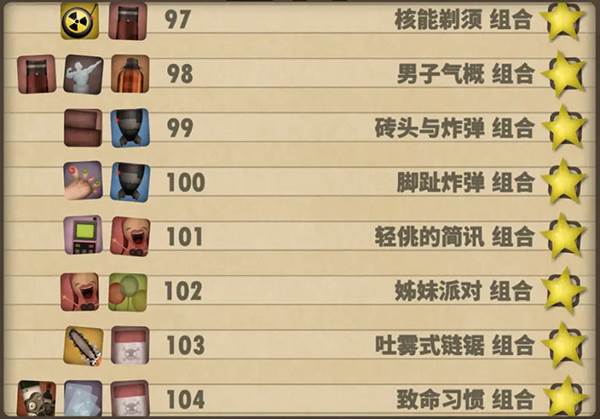 组合攻略配图13