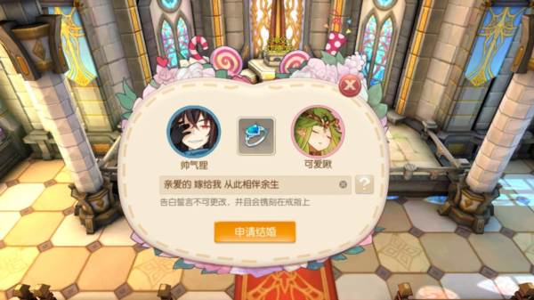 结婚系统攻略配图1