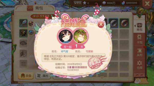 结婚系统攻略配图3