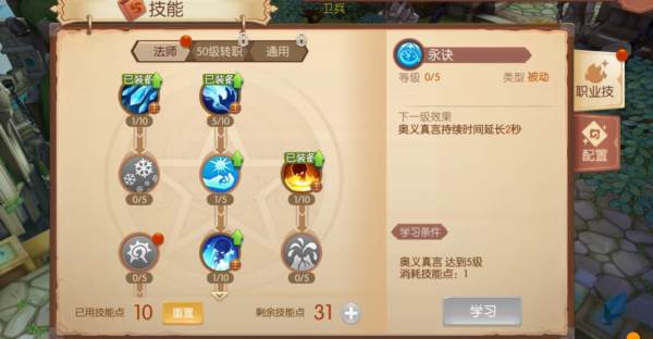 技能系统介绍配图1