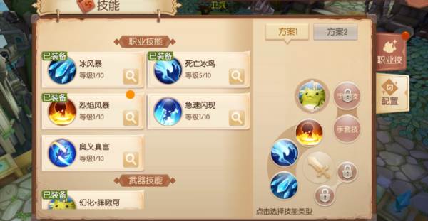 技能系统介绍配图3