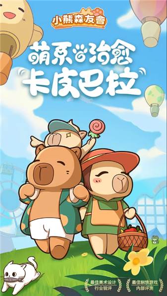 小熊森友会宣传图