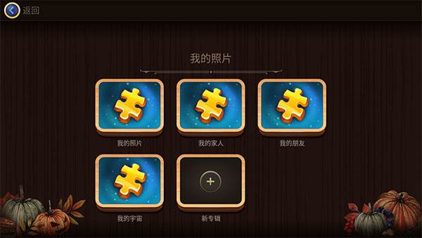 怎么自定义拼图配图2