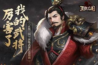 顶级武将打造指南配图1