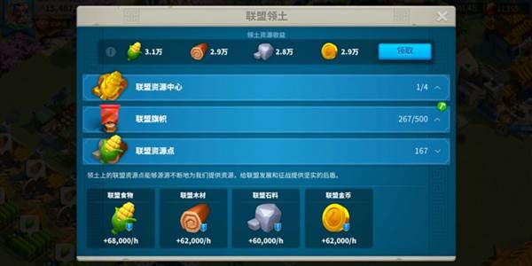 联盟资源获取方法配图2