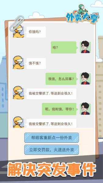 外卖大亨免广告版宣传图