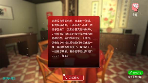 温迪的家宣传图