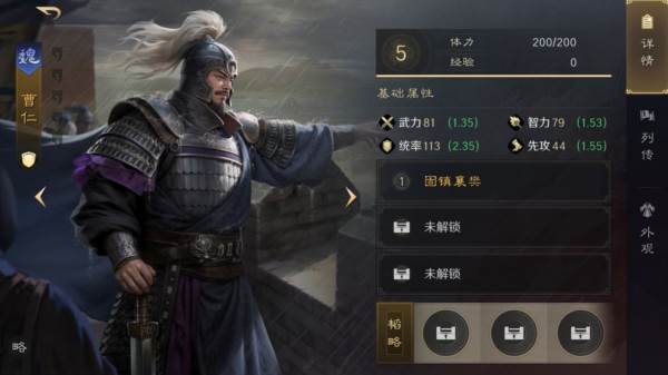 曹仁武将攻略配图1