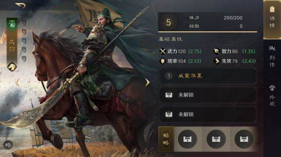 关羽武将介绍配图1