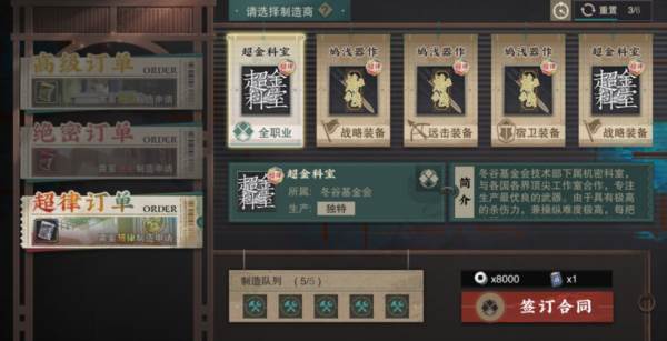 武器制作攻略配图7