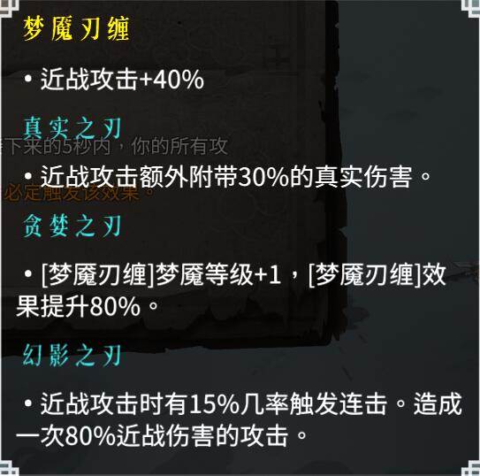 梦魇始末流搭配分享配图7