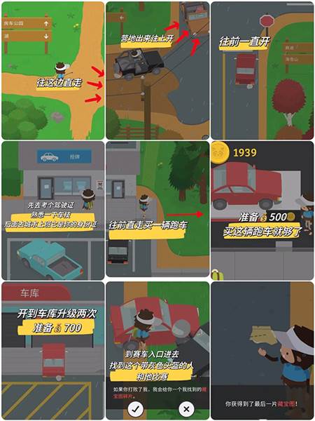 藏宝图攻略配图8