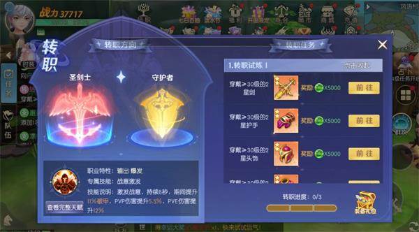 转职攻略配图1