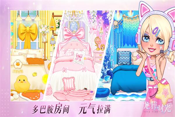 尤雅时光官方正版宣传图