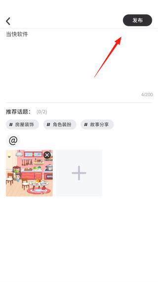 怎么发社区动态配图4