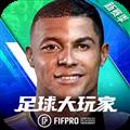 足球大玩家网易官方版