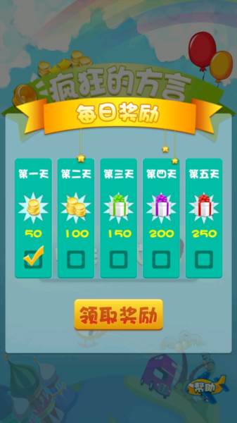 疯狂的方言汉化版最新版本 怎么玩配图1