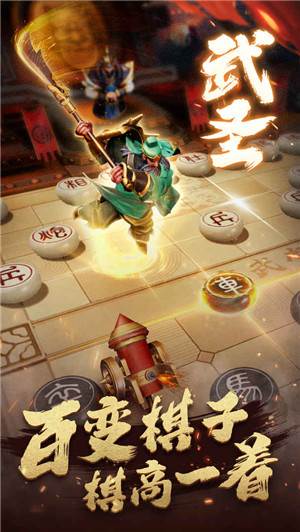 楚汉象棋宣传图