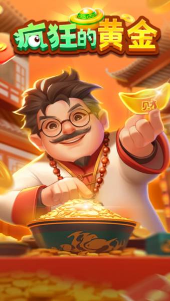 疯狂的黄金1