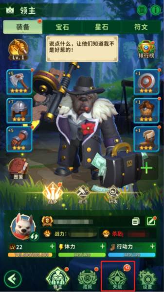 领主天赋提升配图1