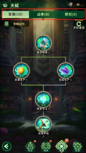 领主天赋提升配图2