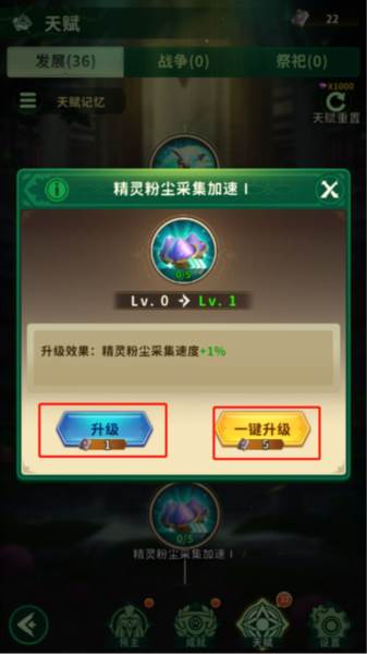 领主天赋提升配图3