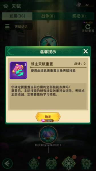 领主天赋提升配图4