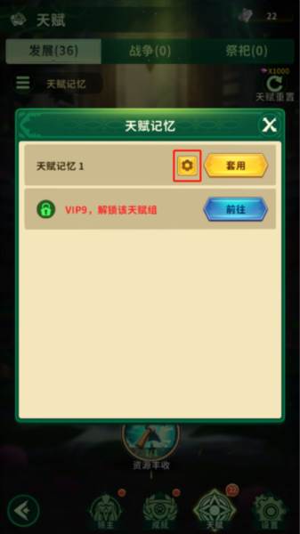 领主天赋提升配图7