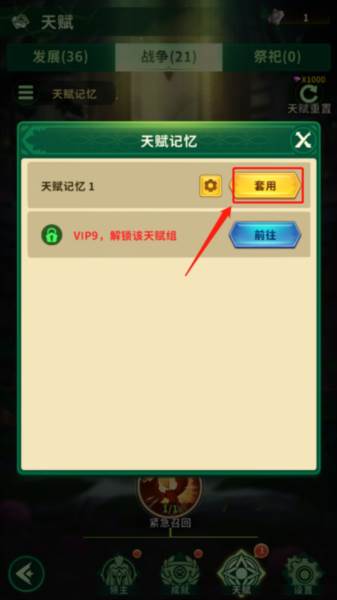 领主天赋提升配图9