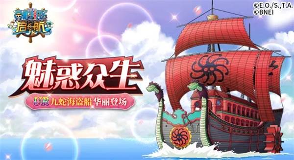 魅惑众生——九蛇海盗船综合分析配图1